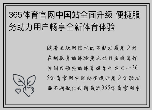 365体育官网中国站全面升级 便捷服务助力用户畅享全新体育体验
