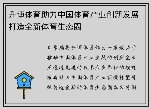 升博体育助力中国体育产业创新发展打造全新体育生态圈