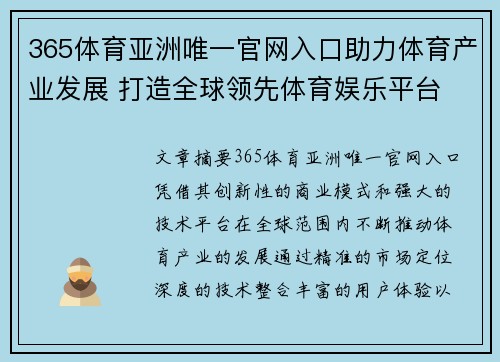 365体育亚洲唯一官网入口助力体育产业发展 打造全球领先体育娱乐平台