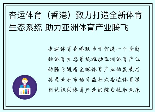 杏运体育（香港）致力打造全新体育生态系统 助力亚洲体育产业腾飞