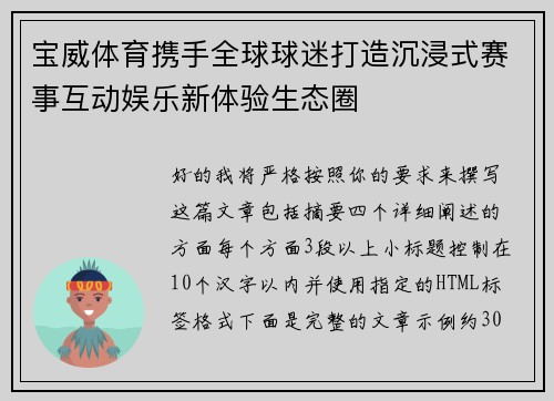 宝威体育携手全球球迷打造沉浸式赛事互动娱乐新体验生态圈 宝威体育携手全球球迷打造沉浸式赛事互动娱乐新体验生态圈