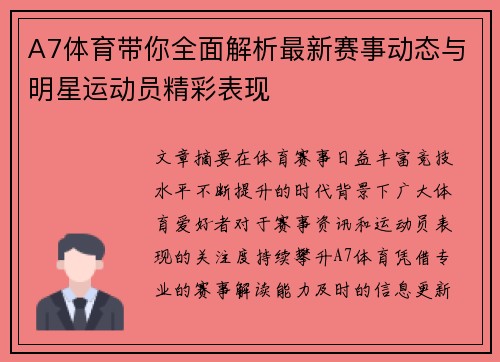 A7体育带你全面解析最新赛事动态与明星运动员精彩表现 A7体育带你全面解析最新赛事动态与明星运动员精彩表现