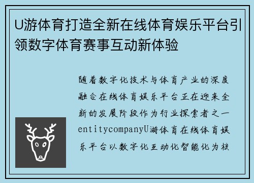 U游体育打造全新在线体育娱乐平台引领数字体育赛事互动新体验