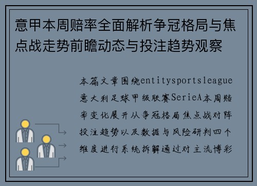 意甲本周赔率全面解析争冠格局与焦点战走势前瞻动态与投注趋势观察