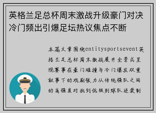 英格兰足总杯周末激战升级豪门对决冷门频出引爆足坛热议焦点不断