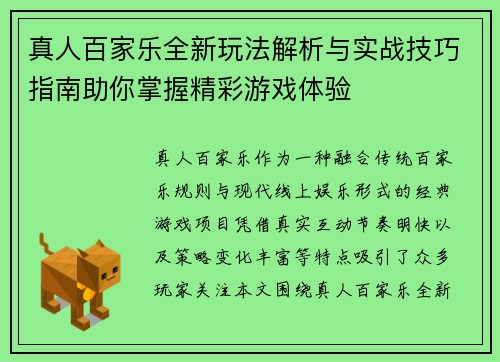 真人百家乐全新玩法解析与实战技巧指南助你掌握精彩游戏体验