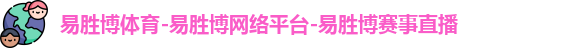 易胜博体育